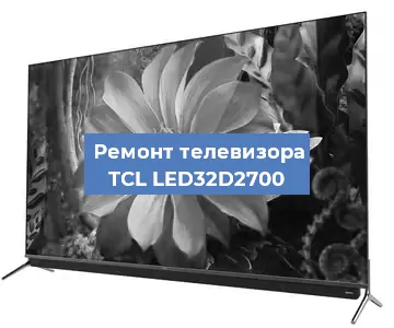 Замена порта интернета на телевизоре TCL LED32D2700 в Екатеринбурге